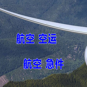 霍林河机场邮寄快递-选东方航空和上海航空