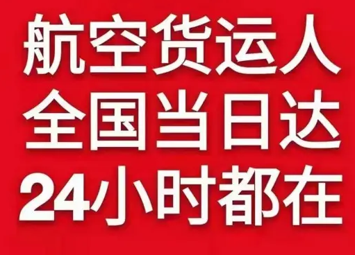 霍林河机场邮寄货物、航空货运:物流行业各岗位招聘
